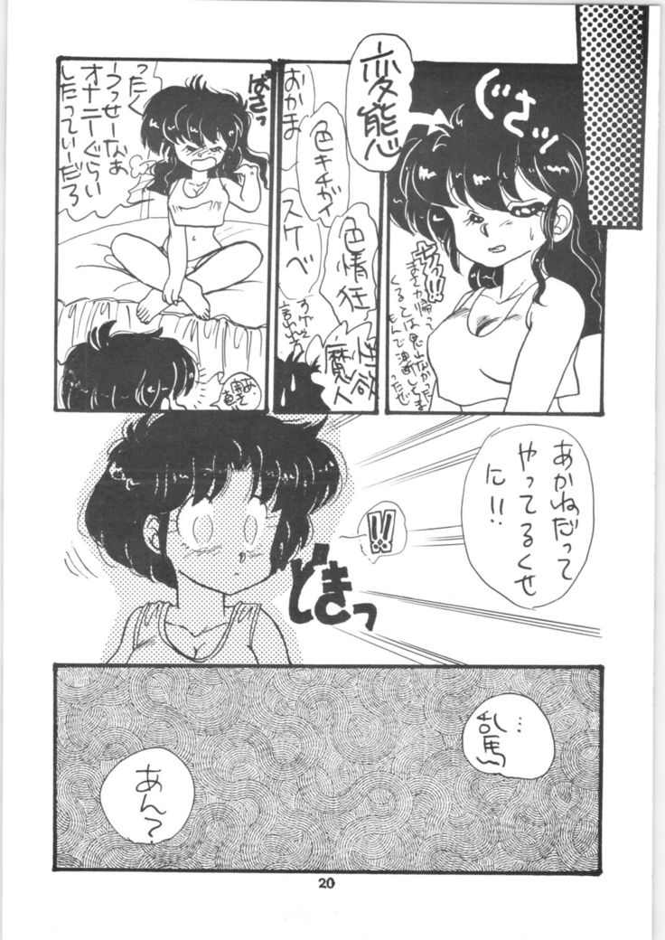 Ranma 1/2 SPECIAL Soushuuhen