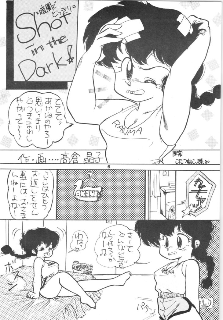 Ranma 1/2 SPECIAL Soushuuhen