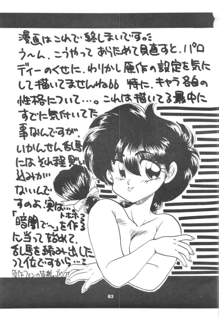 Ranma 1/2 SPECIAL Soushuuhen