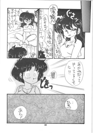 Ranma 1/2 SPECIAL Soushuuhen Page #21