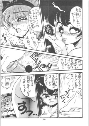 Ranma 1/2 SPECIAL Soushuuhen Page #80