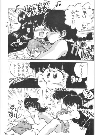 Ranma 1/2 SPECIAL Soushuuhen Page #59