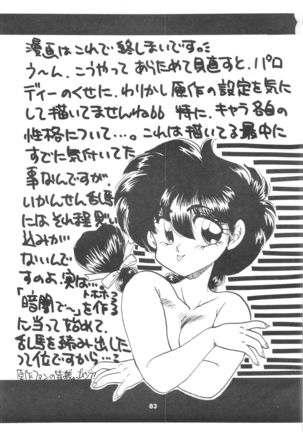 Ranma 1/2 SPECIAL Soushuuhen Page #84