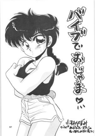 Ranma 1/2 SPECIAL Soushuuhen Page #68