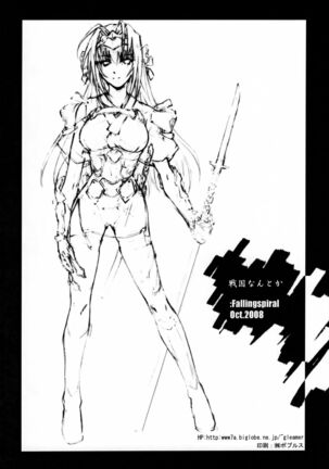 Sengoku Nantoka Page #19