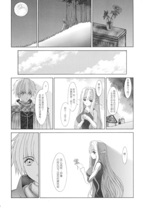 Haiiro no Gensoukyoku - Page 19