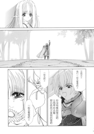 Haiiro no Gensoukyoku - Page 22