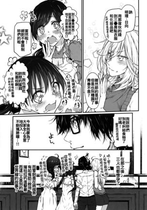 Marked girls vol. 11 Page #28