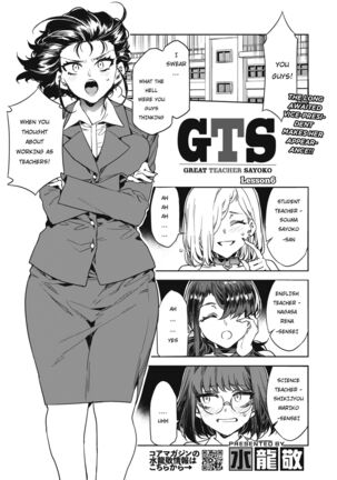 GTS Great Teacher Sayoko Lesson 6