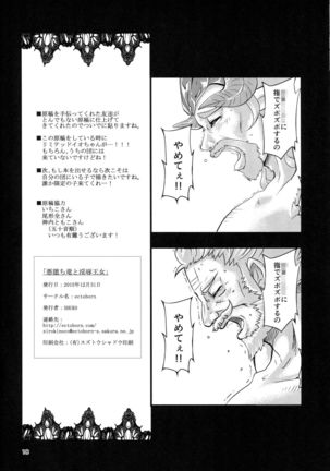 Akuochi Ryuu to Injoku Oujo Page #17