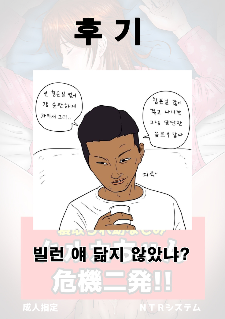 Netorare osananajimi Haruka-chan kiki ni-patsu!! | 네토라레 소꿉친구 하루카짱 위기이발!!