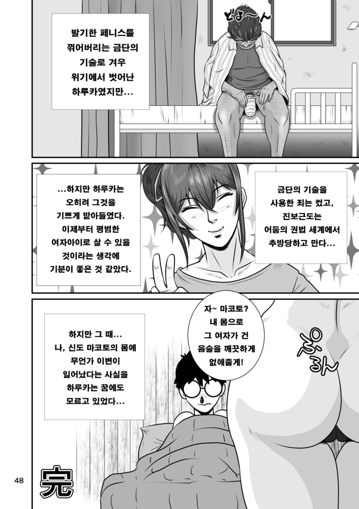 Netorare osananajimi Haruka-chan kiki ni-patsu!! | 네토라레 소꿉친구 하루카짱 위기이발!!