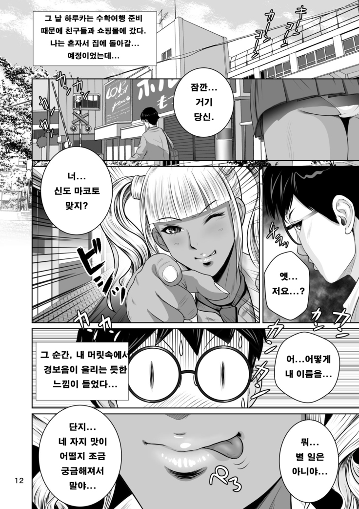 Netorare osananajimi Haruka-chan kiki ni-patsu!! | 네토라레 소꿉친구 하루카짱 위기이발!!