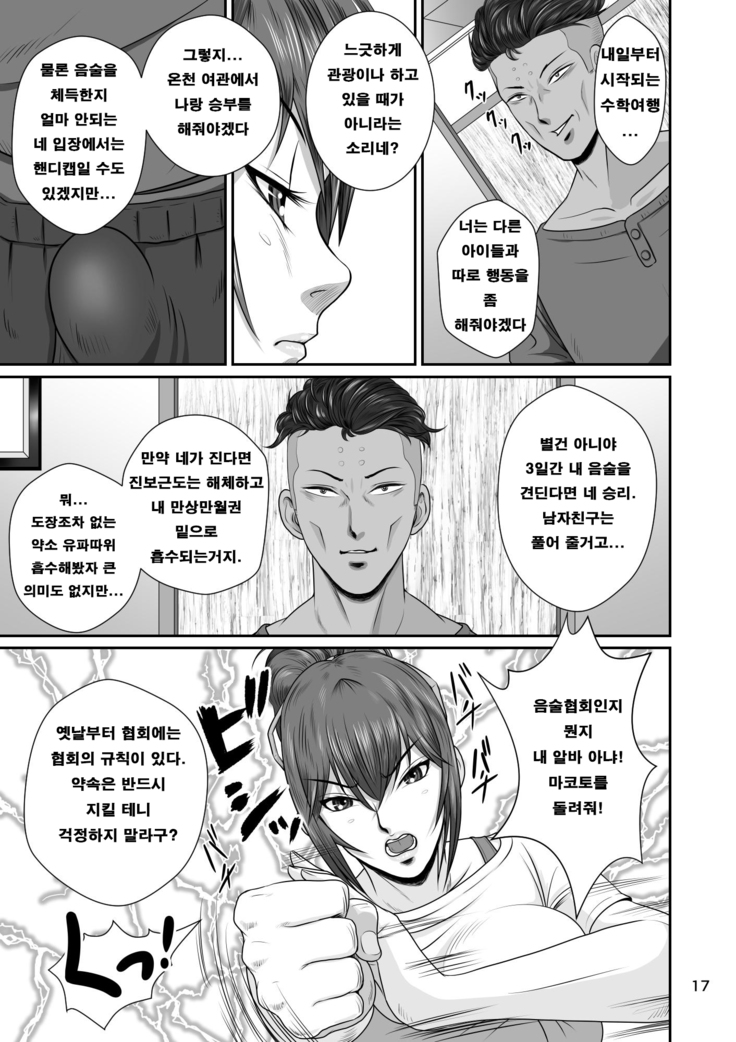 Netorare osananajimi Haruka-chan kiki ni-patsu!! | 네토라레 소꿉친구 하루카짱 위기이발!!