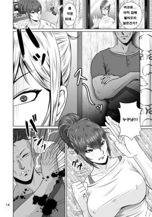 Netorare osananajimi Haruka-chan kiki ni-patsu!! | 네토라레 소꿉친구 하루카짱 위기이발!! Page #17