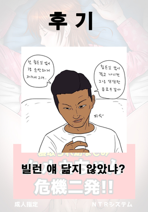 Netorare osananajimi Haruka-chan kiki ni-patsu!! | 네토라레 소꿉친구 하루카짱 위기이발!! Page #53