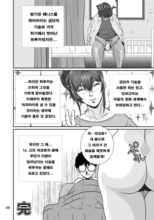 Netorare osananajimi Haruka-chan kiki ni-patsu!! | 네토라레 소꿉친구 하루카짱 위기이발!! Page #51
