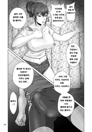 Netorare osananajimi Haruka-chan kiki ni-patsu!! | 네토라레 소꿉친구 하루카짱 위기이발!! Page #19