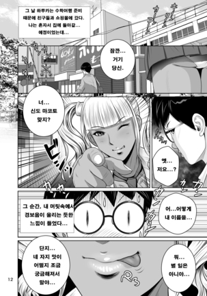 Netorare osananajimi Haruka-chan kiki ni-patsu!! | 네토라레 소꿉친구 하루카짱 위기이발!! Page #15
