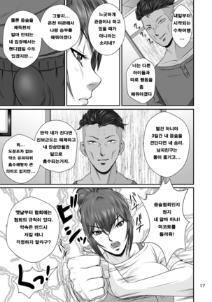 Netorare osananajimi Haruka-chan kiki ni-patsu!! | 네토라레 소꿉친구 하루카짱 위기이발!! Page #20