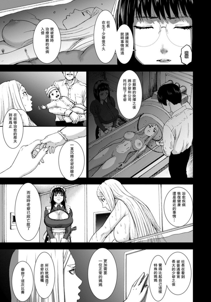 Shichinin no Mama Ch. 7