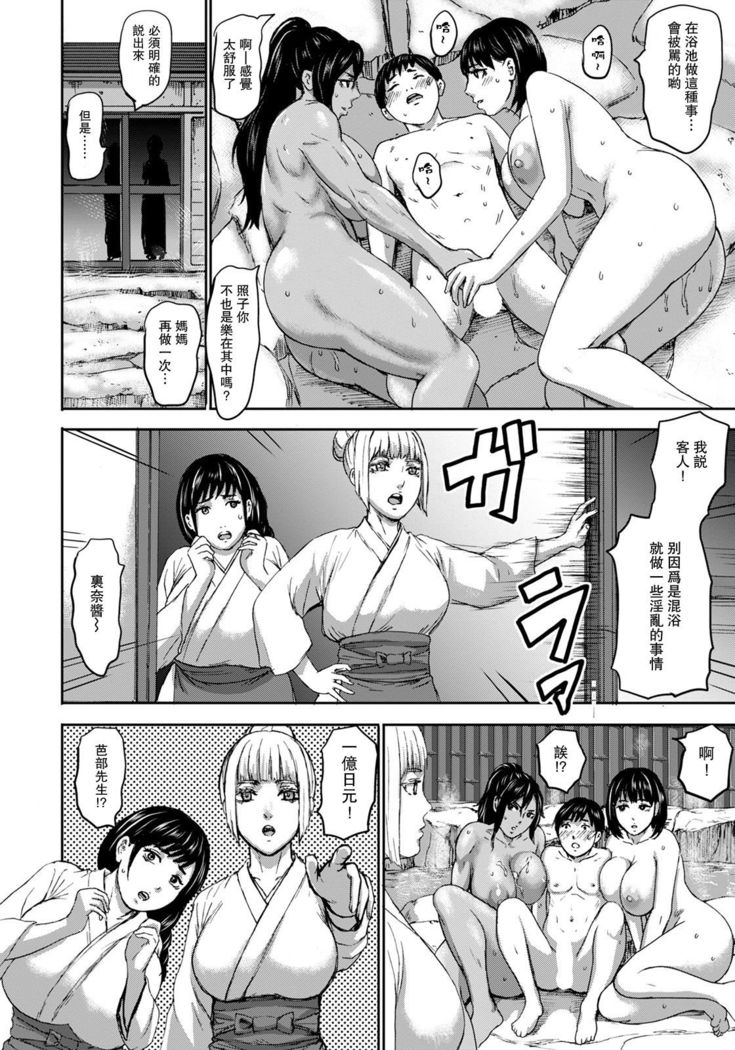 Shichinin no Mama Ch. 7