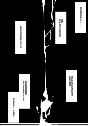 [Kurumaya Koudou] Otosare Kanojo -Nani mo Shiranai Kareshi-kun to Au tabi ni Eroku naru Senpai Kanojo Hen- [Chinese] [拉狗个人汉化] Page #15