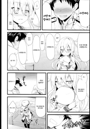 Russia-go Class no Rettou-sei Page #18