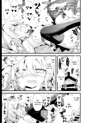 Russia-go Class no Rettou-sei Page #13