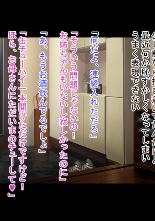 Ecchi na Jitsubo to Jisshi ni Seieki Shiburare Makuru Kinshin Soukan Seikatsu Page #86