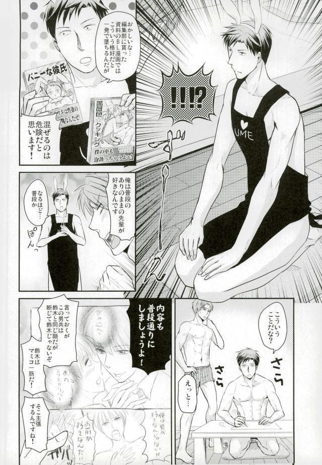 月刊BL野崎くん