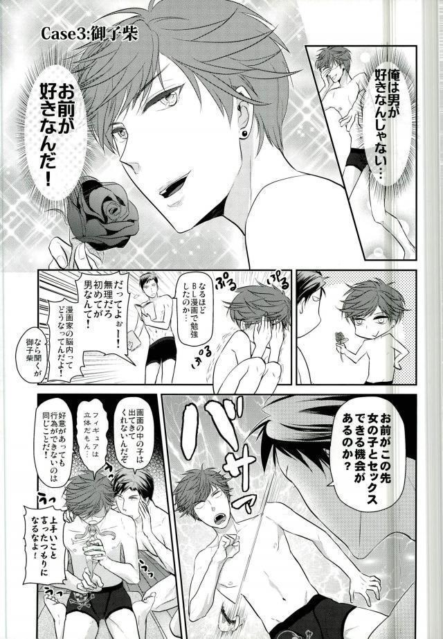 月刊BL野崎くん