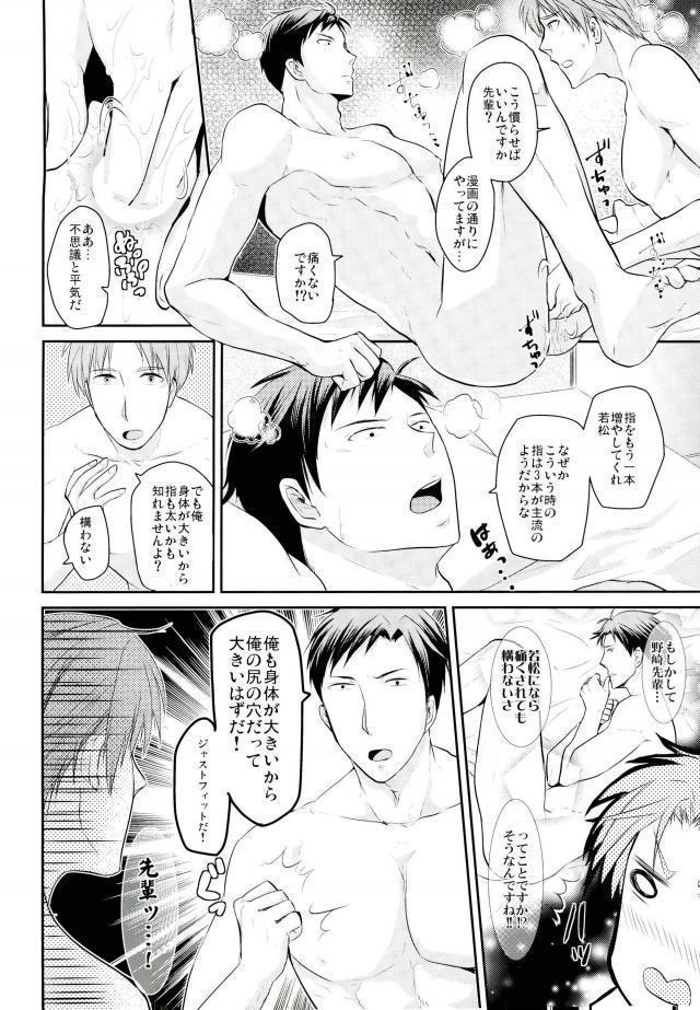 月刊BL野崎くん
