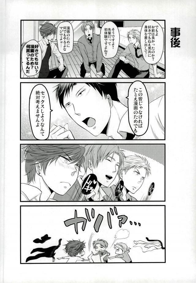 月刊BL野崎くん