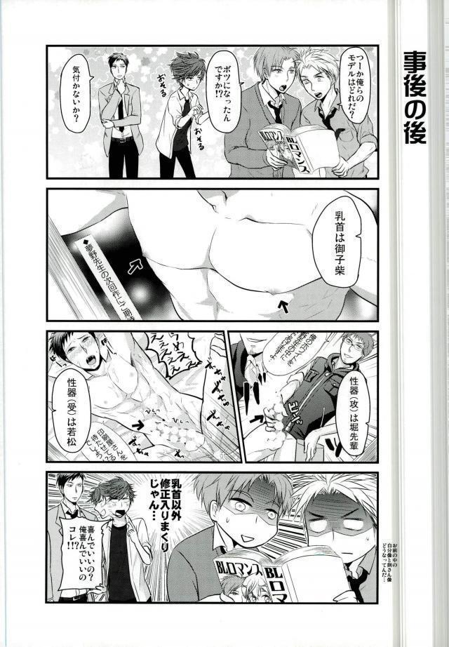 月刊BL野崎くん