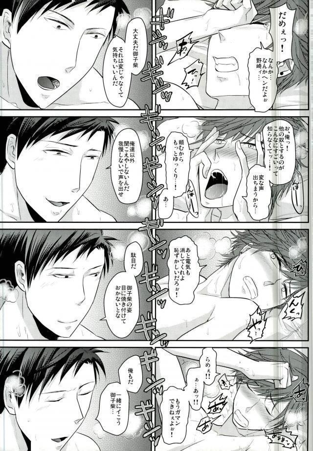 月刊BL野崎くん