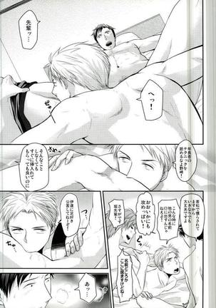 月刊BL野崎くん Page #16