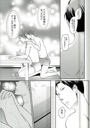 月刊BL野崎くん - Page 10