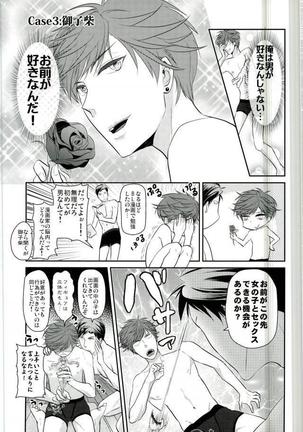 月刊BL野崎くん Page #20