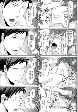 月刊BL野崎くん Page #24
