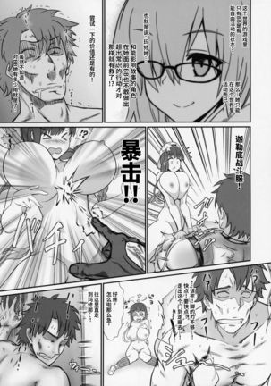 FGO ni Tensei Shita Seiyoku Zenkai Oji-san no Maryoku Kyoukyuu Monogatari - Page 26