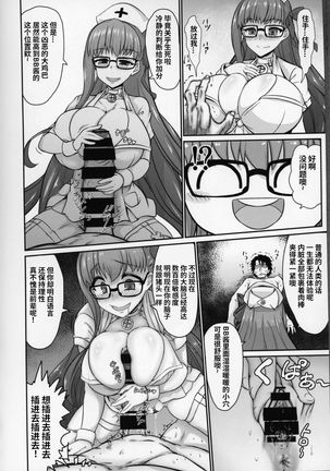 FGO ni Tensei Shita Seiyoku Zenkai Oji-san no Maryoku Kyoukyuu Monogatari - Page 17