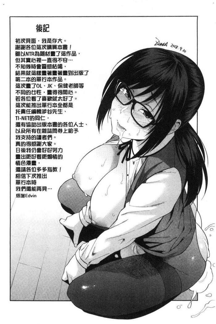 Boku no Kanojo o Netotte Kudasai