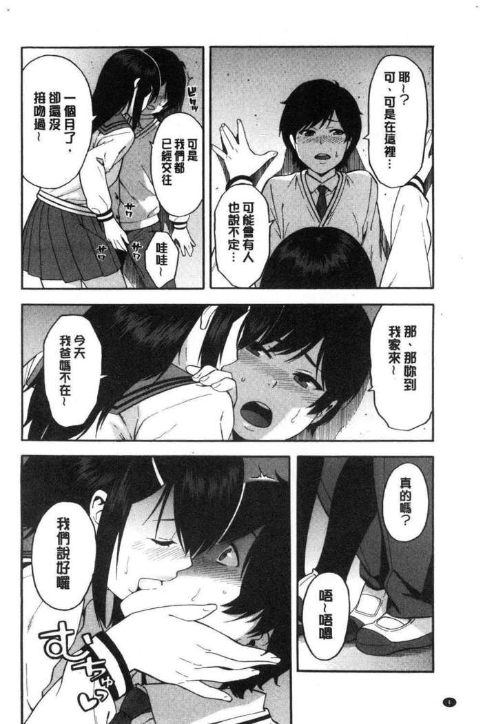 Boku no Kanojo o Netotte Kudasai