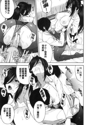 Boku no Kanojo o Netotte Kudasai Page #84