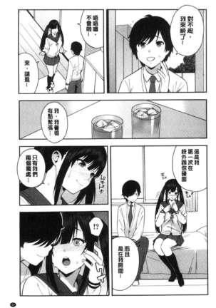 Boku no Kanojo o Netotte Kudasai Page #46