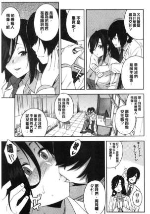 Boku no Kanojo o Netotte Kudasai Page #76