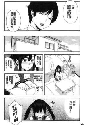 Boku no Kanojo o Netotte Kudasai Page #45