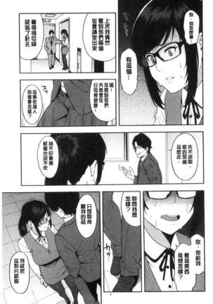 Boku no Kanojo o Netotte Kudasai Page #114