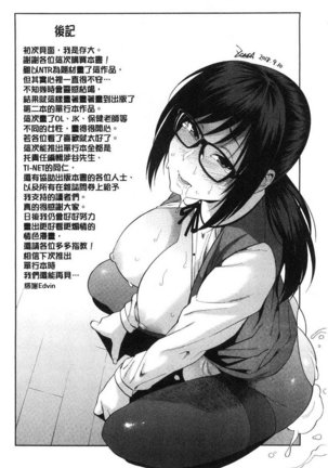 Boku no Kanojo o Netotte Kudasai Page #185